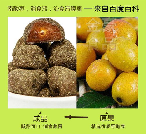紫蘇酸棗粒 湘贛風味的獨特蜜餞，休閑零食中的驚喜之選